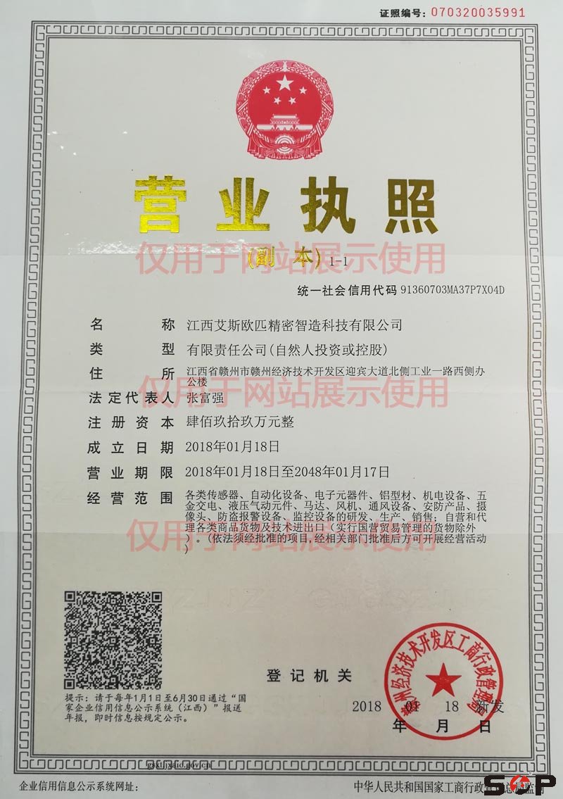 艾斯歐匹營業執照