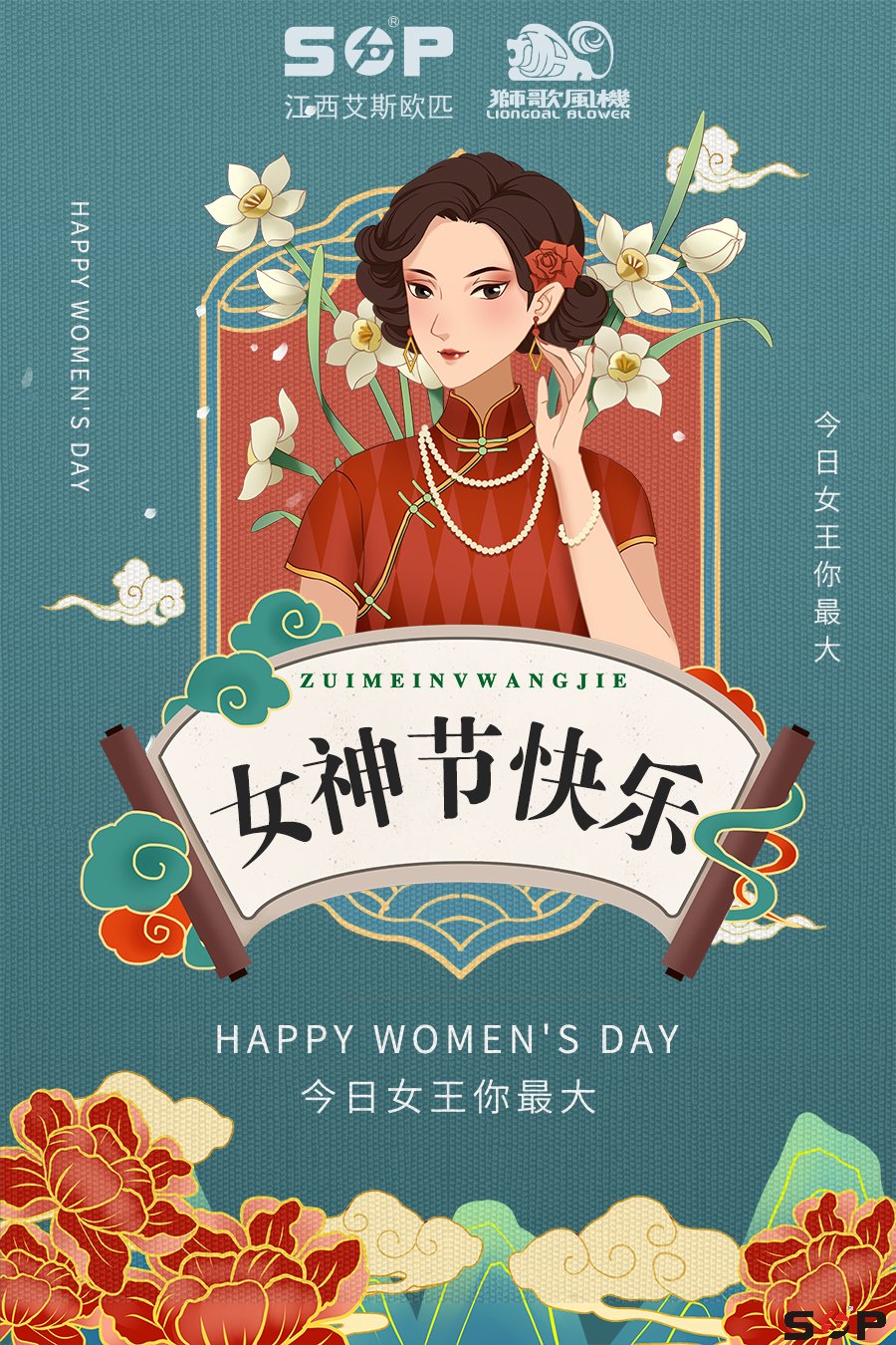 女神節(jié)快樂