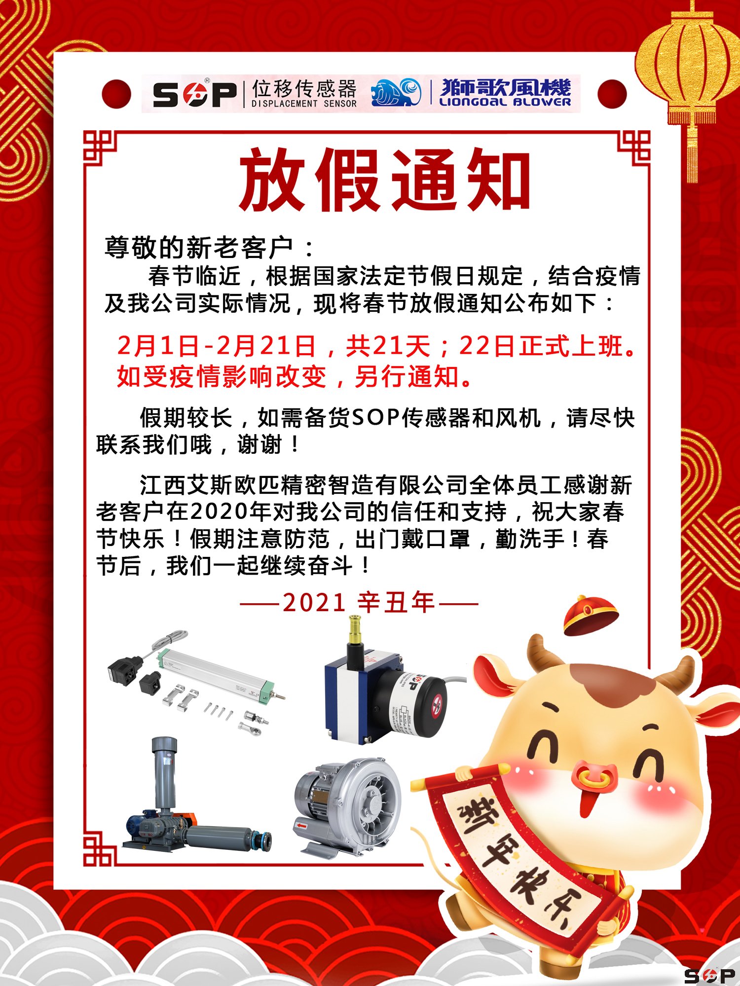 SOP2021年春節放假通知